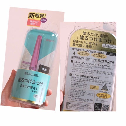 「塗るつけまつげ」自まつげ際立てタイプ/デジャヴュ/マスカラを使ったクチコミ(1枚目)