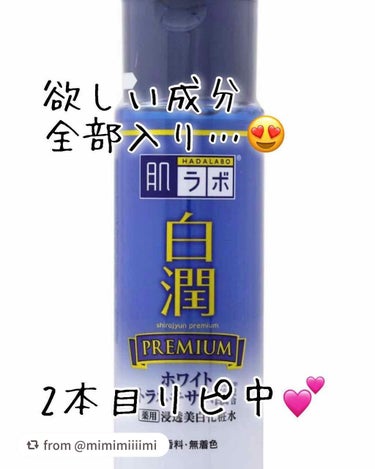 白潤プレミアム 薬用浸透美白乳液/肌ラボ/乳液を使ったクチコミ（1枚目）