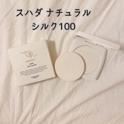 スハダナチュラルシルク100/スハダコスメチックス/プレストパウダーを使ったクチコミ(1枚目)