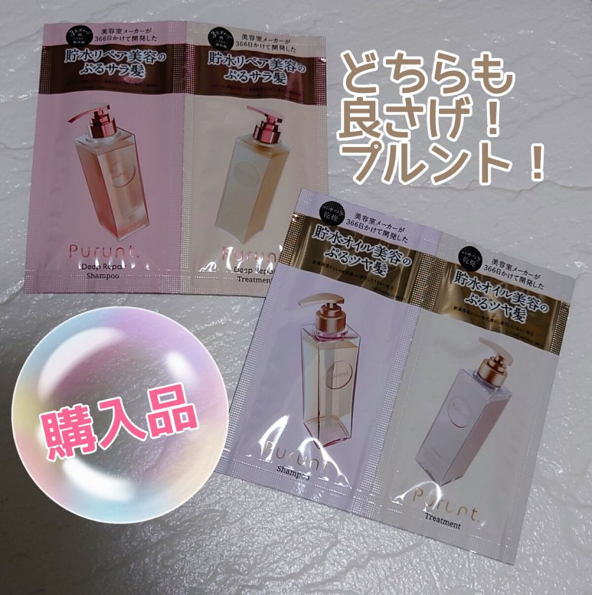 プルント モイストリッチ美容液シャンプー／モイストリッチリペア美容液トリートメント/Purunt./市販シャンプーを使ったクチコミ（1枚目）