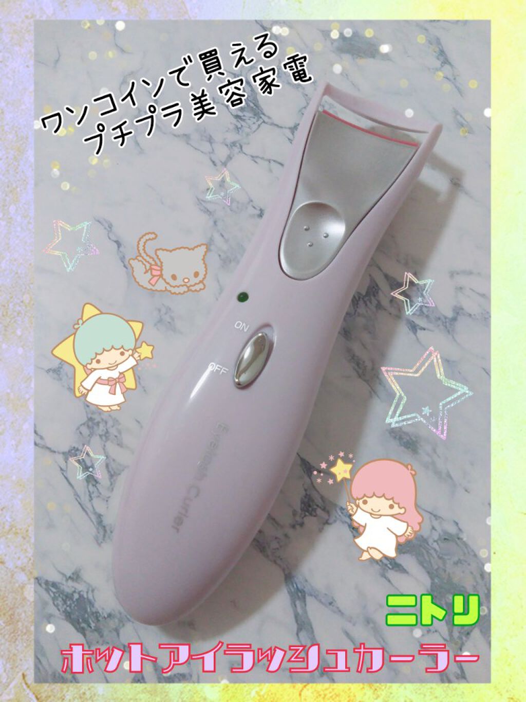 ホットアイラッシュカーラー/ニトリ/ホットビューラーを使ったクチコミ（1枚目）