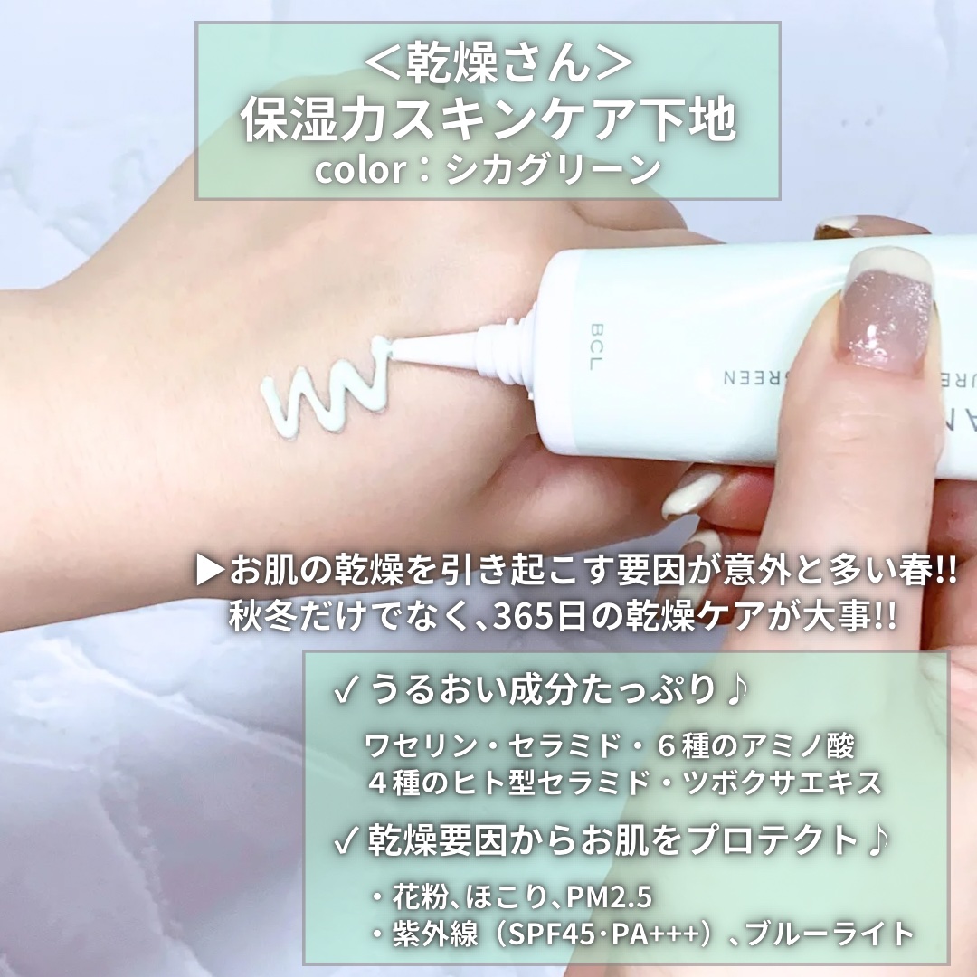 限定化粧下地】乾燥さん 保湿力スキンケア下地 シカグリーン｜乾燥さん