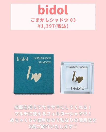 ごまかしシャドウ/b idol/アイシャドウパレットを使ったクチコミ(2枚目)