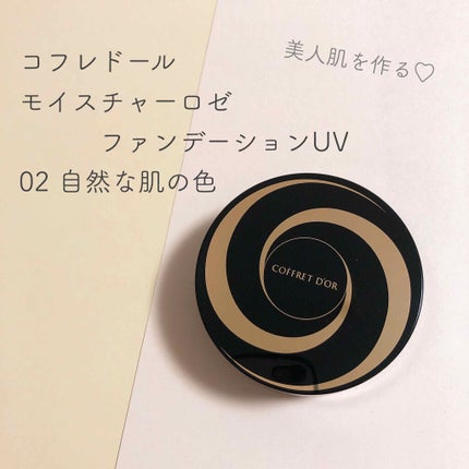 モイスチャーロゼファンデーションUV/コフレドール/クリーム・エマルジョンファンデーションを使ったクチコミ(1枚目)