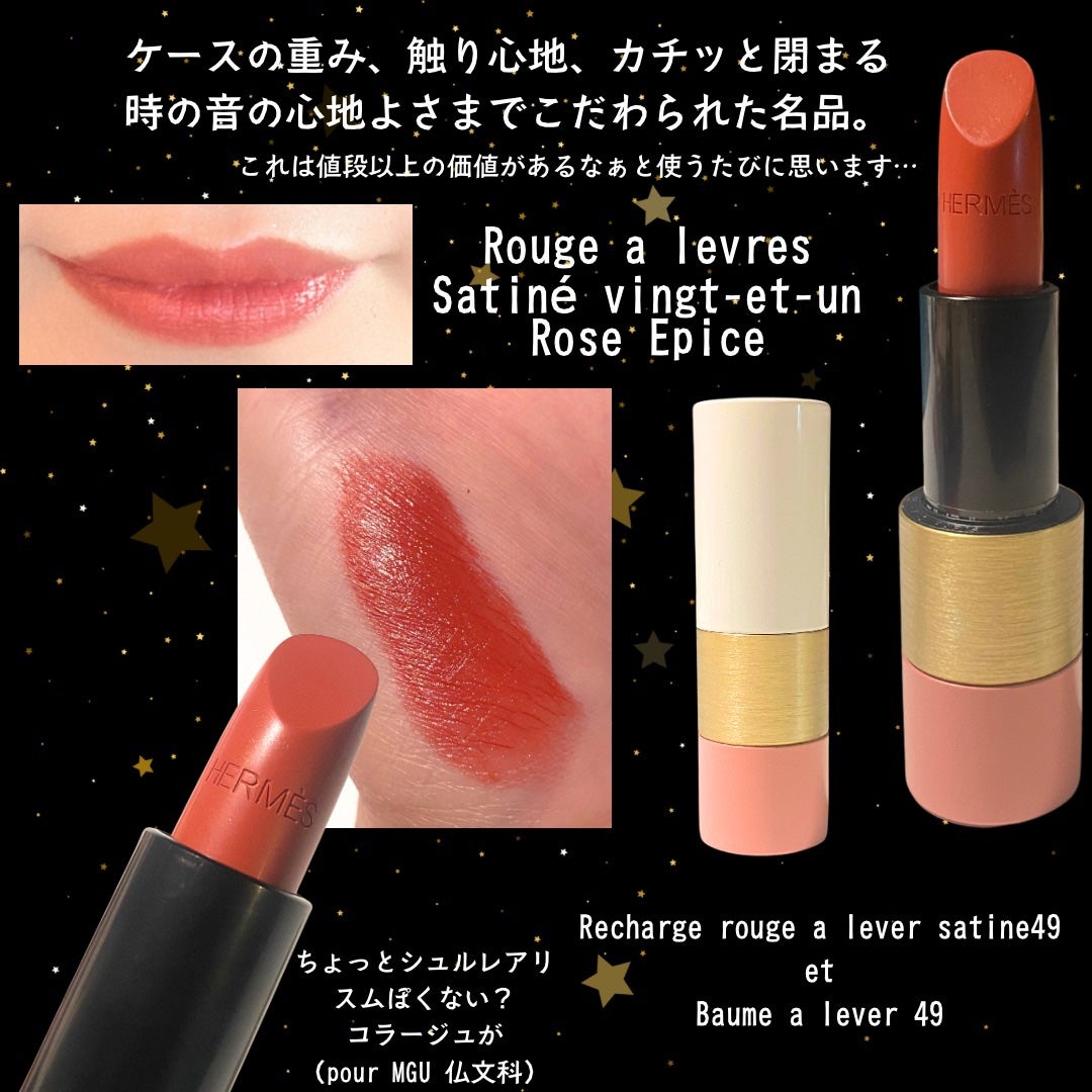 〈ルージュ・エルメス〉 ルージュ ア レーヴル サティネ/エルメス/口紅を使ったクチコミ(2枚目)