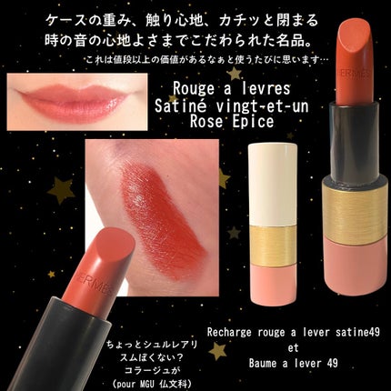 〈ルージュ・エルメス〉 ルージュ ア レーヴル サティネ/エルメス/口紅を使ったクチコミ(2枚目)