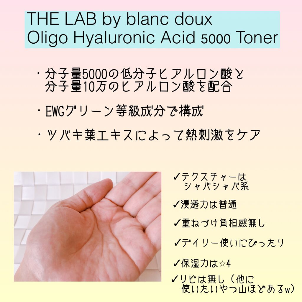 オリゴヒアルロン酸 5000 トナー/THE LAB by blanc doux(ザラボバイブランドゥ)/化粧水を使ったクチコミ(2枚目)