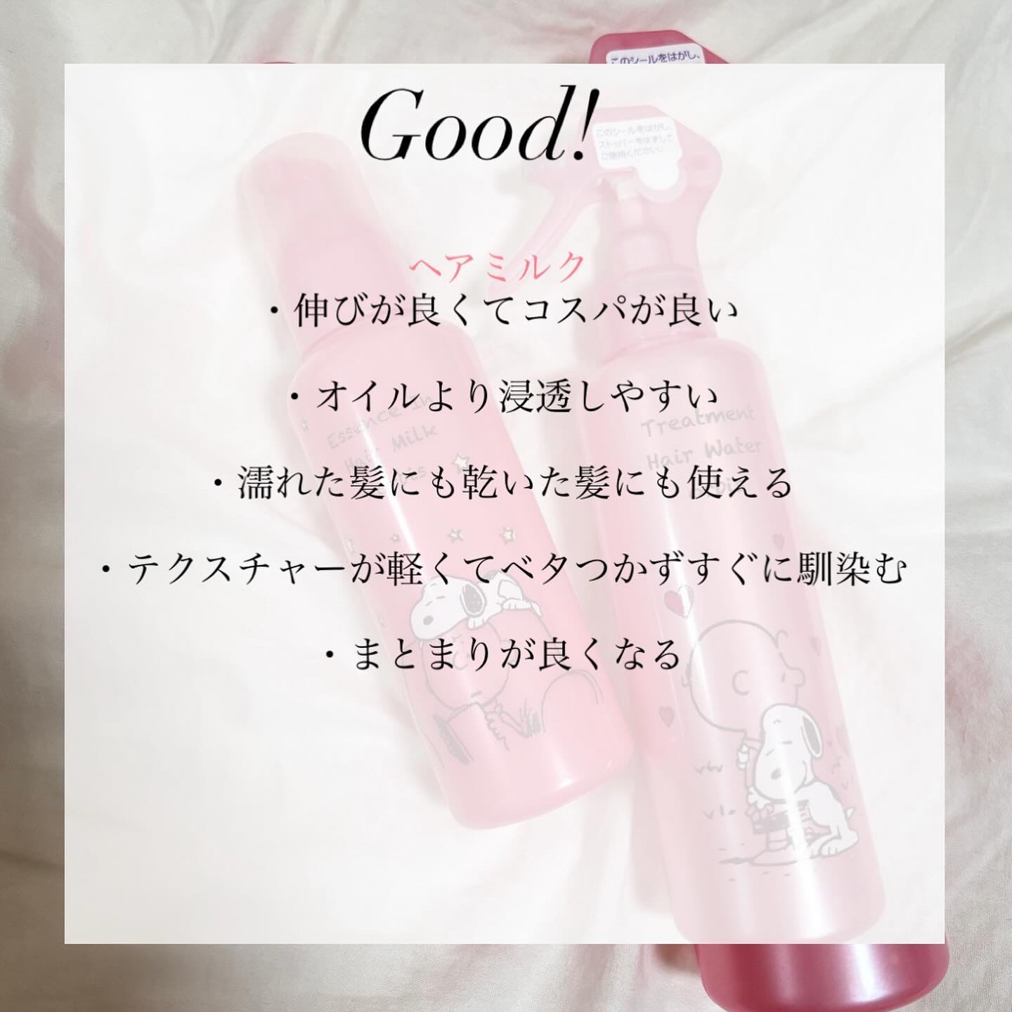 エッセンスインヘアミルク/オルビス/ヘアミルクを使ったクチコミ（2枚目）