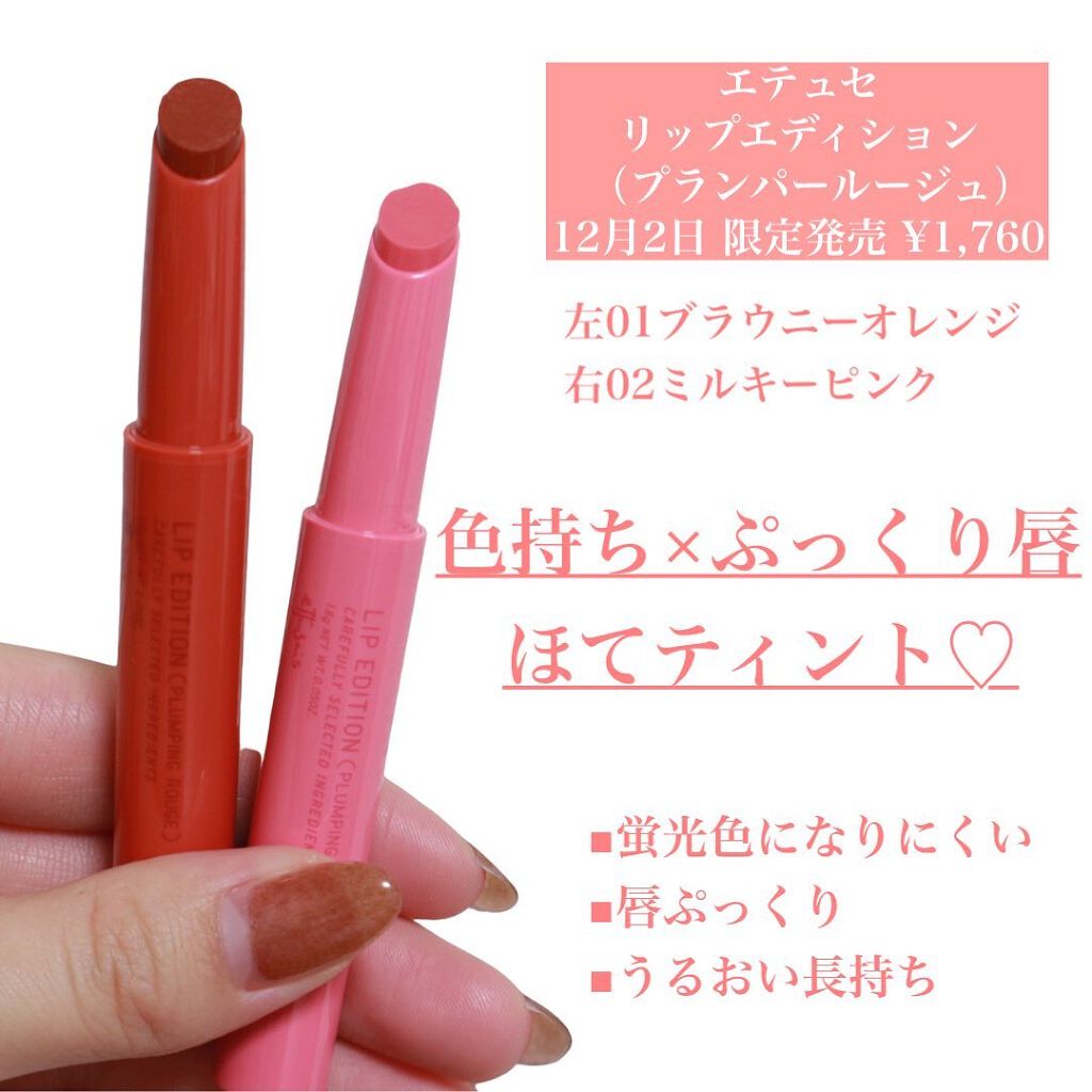 エテュセ リップエディション（プランパールージュ）ウォームスタイル/ettusais/口紅を使ったクチコミ（3枚目）