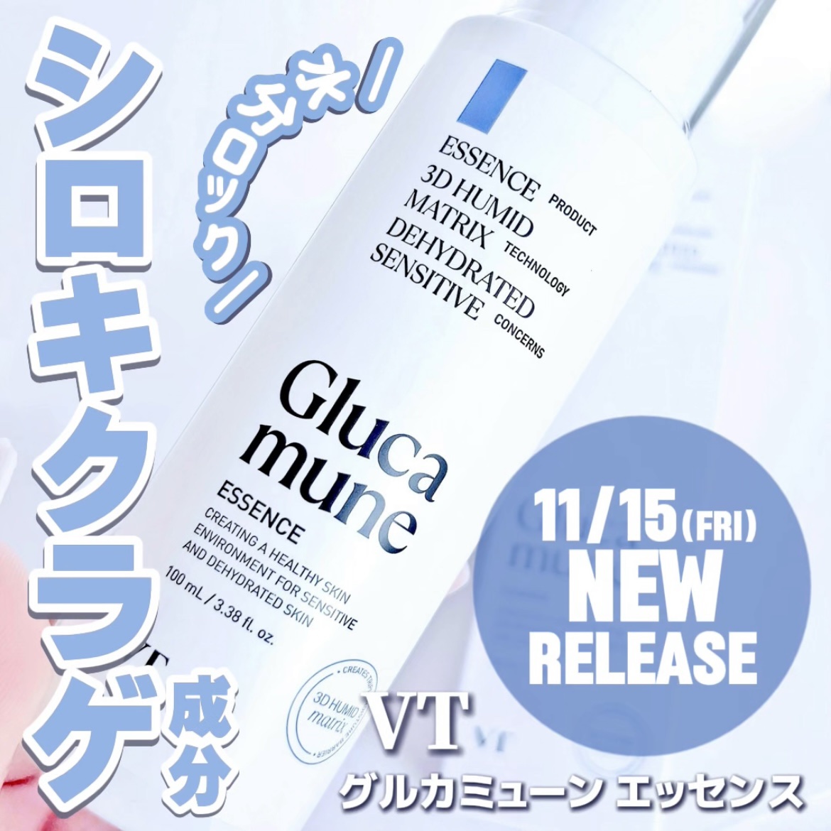 グルカミューンエッセンス /VT/美容液を使ったクチコミ（1枚目）