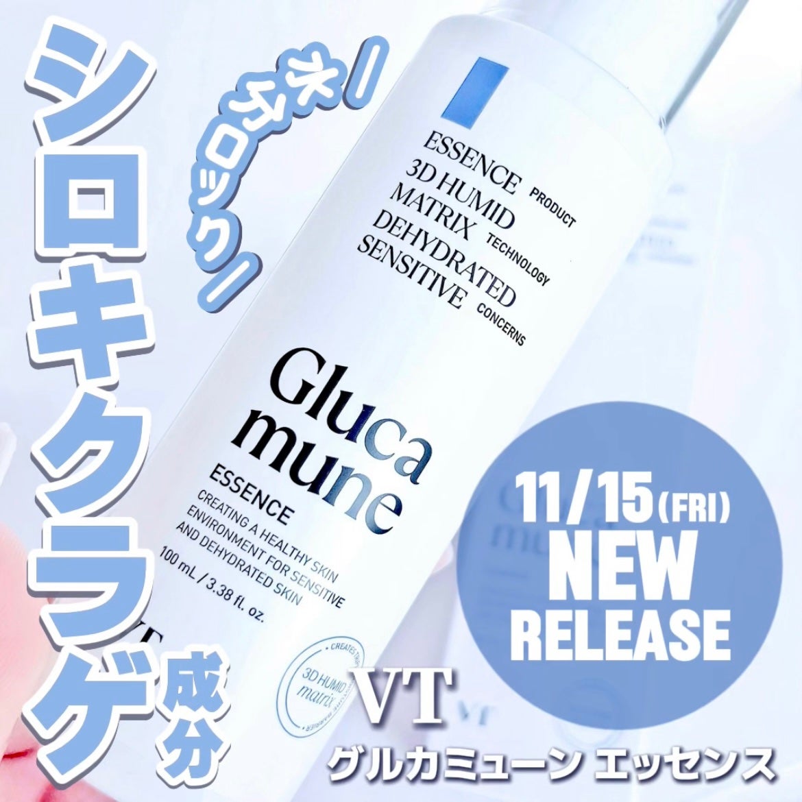 グルカミューンエッセンス /VT/美容液を使ったクチコミ(1枚目)