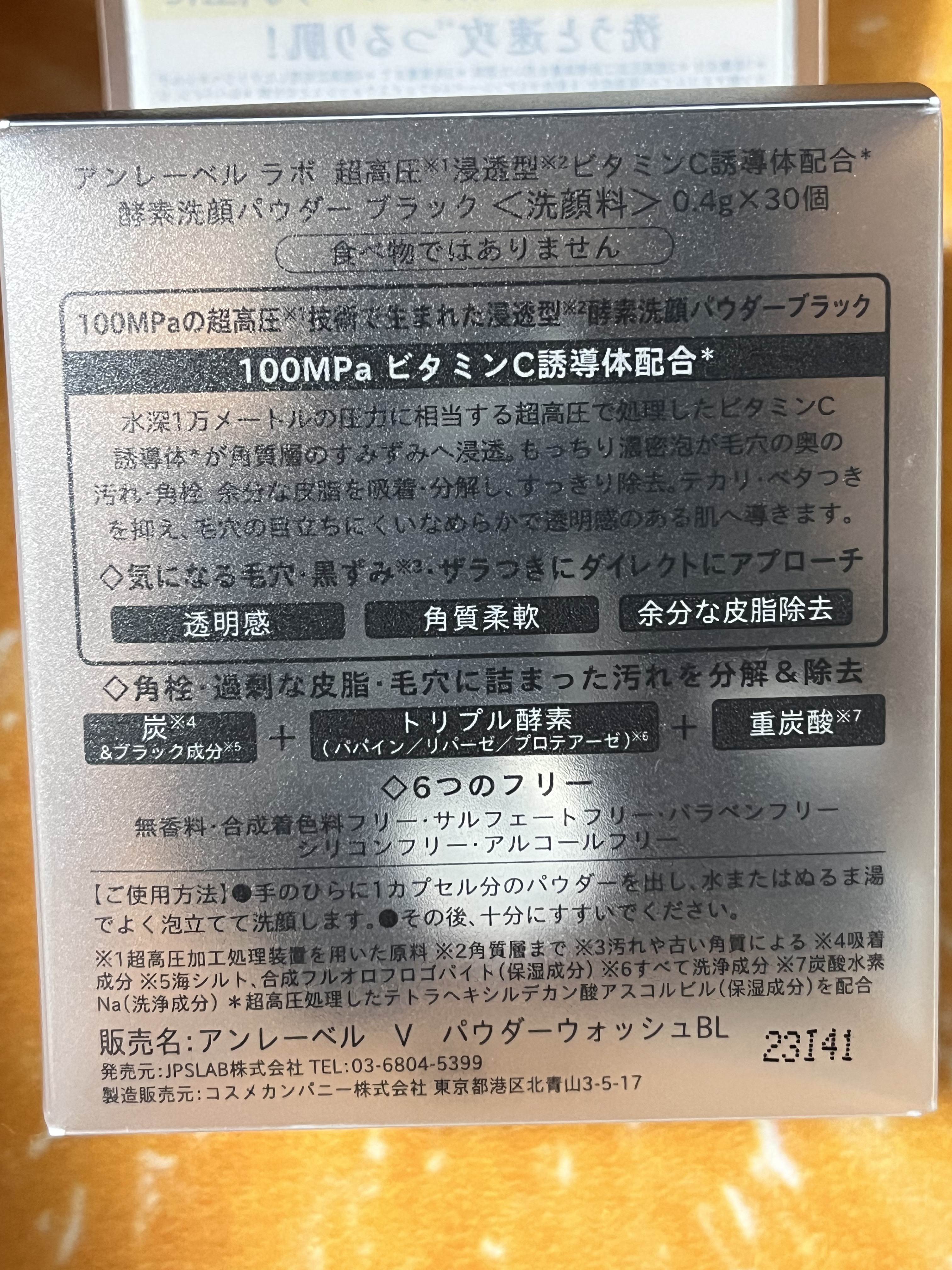 ラボ　V酵素洗顔パウダー ブラック/unlabel/洗顔パウダーを使ったクチコミ（3枚目）