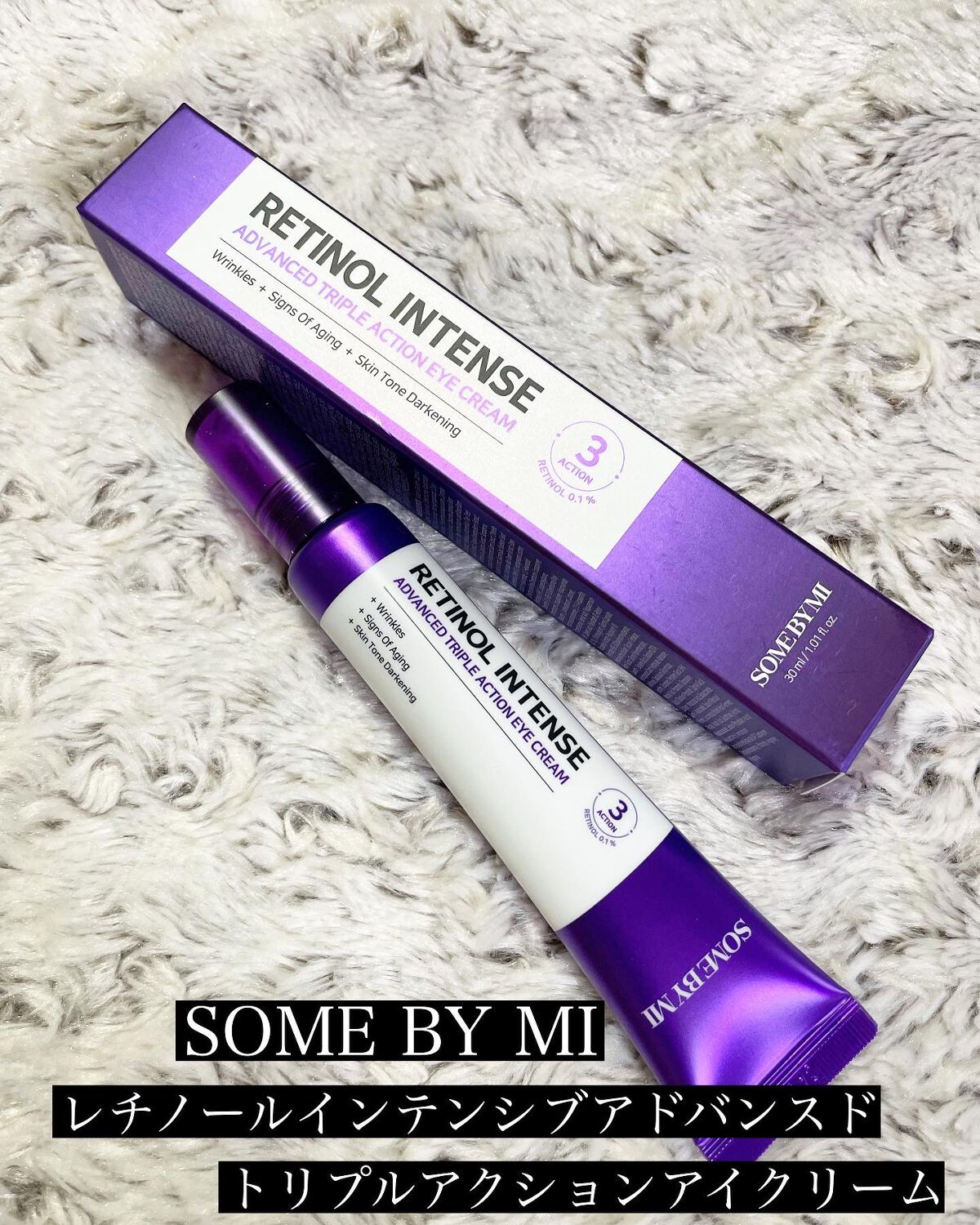 レチノールインテンシブ アドバンスドトリプルアクションアイクリーム/SOME BY MI/アイケア・アイクリームを使ったクチコミ（1枚目）