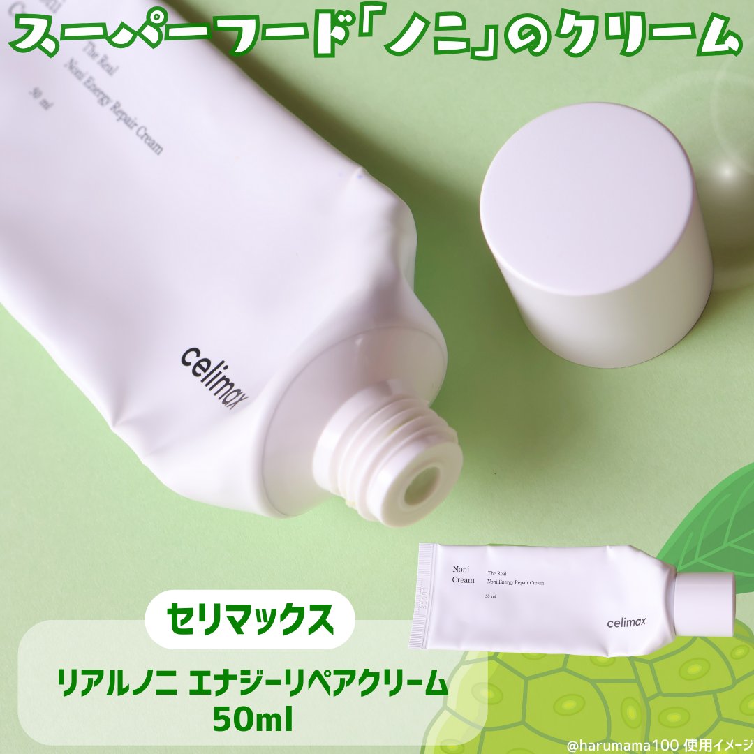 The Real Noni Energy Repair Cream/celimax/美容液を使ったクチコミ（2枚目）