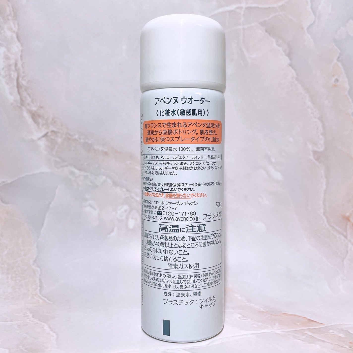 ウオーター/アベンヌ/ミスト状化粧水を使ったクチコミ(3枚目)