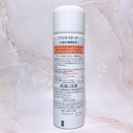 ウオーター/アベンヌ/ミスト状化粧水を使ったクチコミ(3枚目)