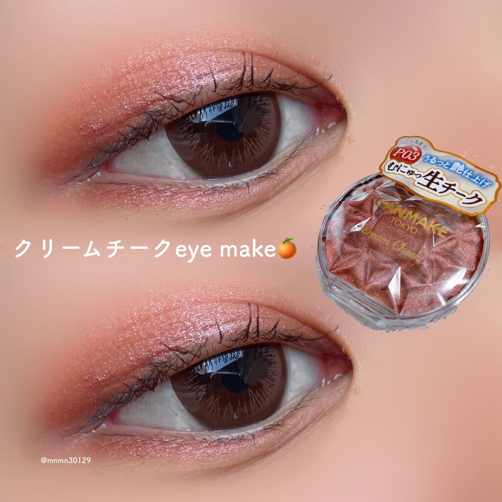 クリームチーク/キャンメイク/ジェル・クリームチークを使ったクチコミ（1枚目）