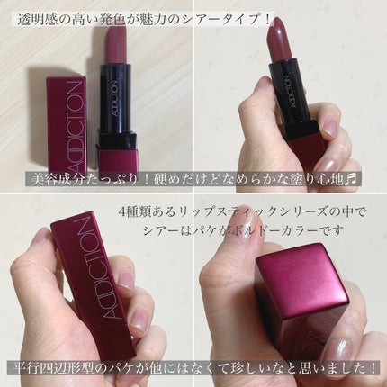 ザ リップスティック シアー/ADDICTION/口紅を使ったクチコミ(3枚目)