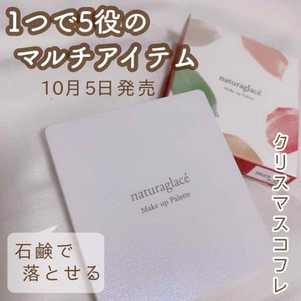 メイクアップパレットN/ナチュラグラッセ/その他を使ったクチコミ(1枚目)