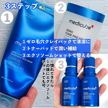 ゼロ1DAYエクソソームショット7500/MEDICUBE/美容液を使ったクチコミ(2枚目)