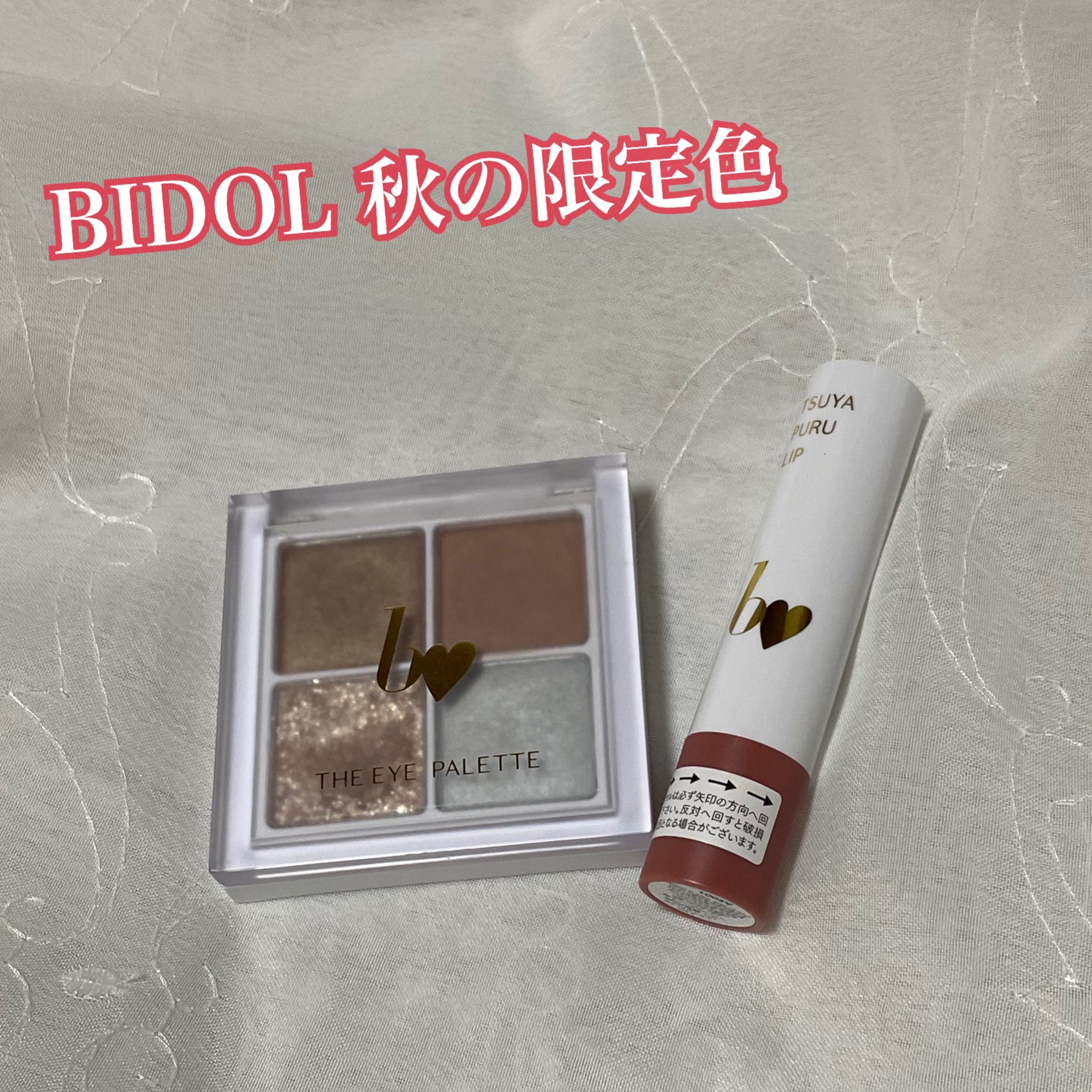 つやぷるリップR/b idol/口紅を使ったクチコミ（1枚目）