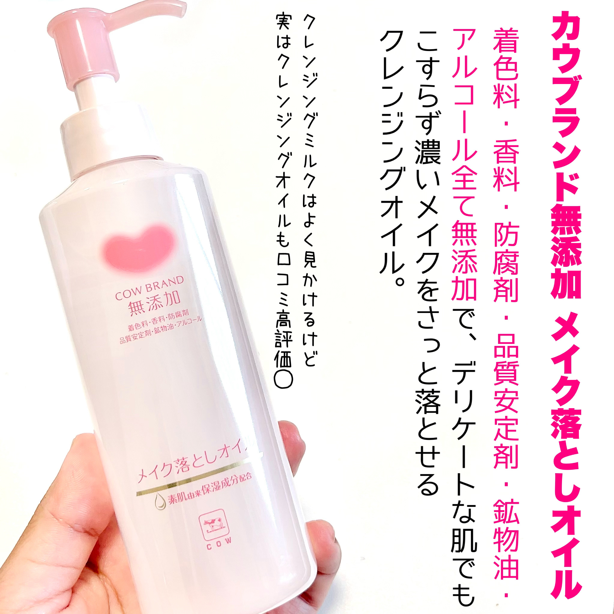 メイク落としオイル/カウブランド無添加/オイルクレンジングを使ったクチコミ（3枚目）