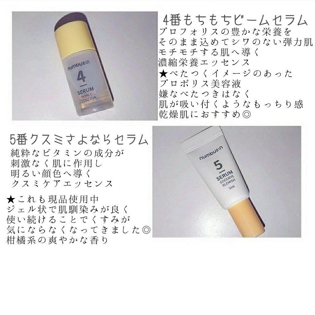 ナンバーセラムキット/numbuzin/スキンケアキットを使ったクチコミ(5枚目)