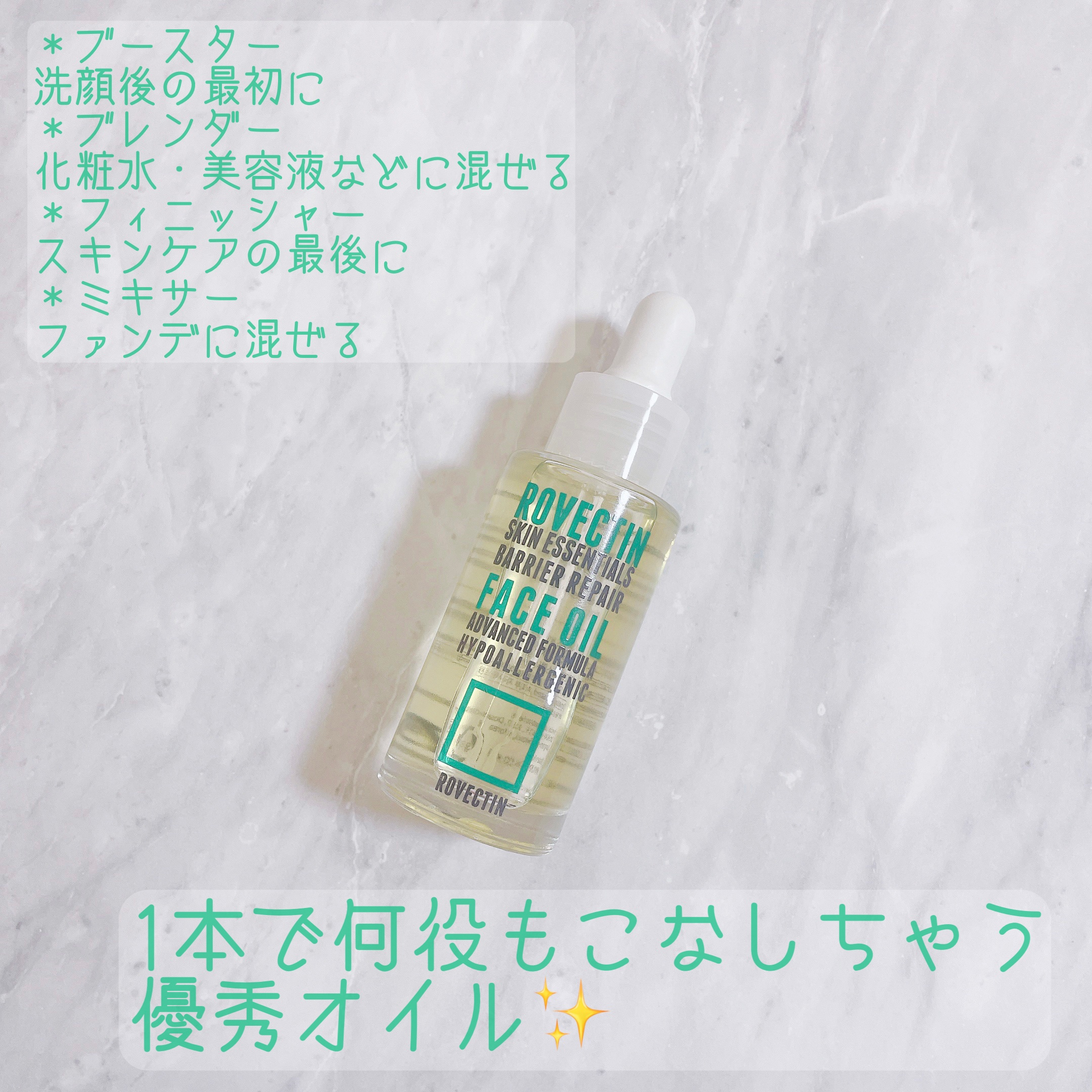 エッセンシャル フェイスオイル/ロベクチン/フェイスオイルを使ったクチコミ（1枚目）