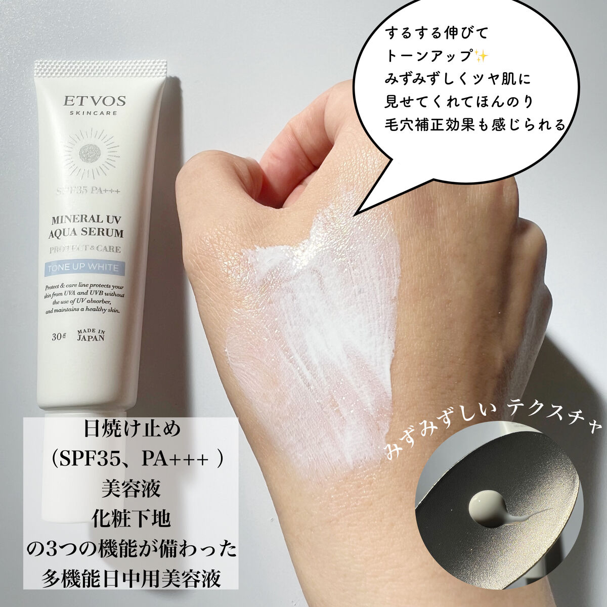 ミネラルUVアクアセラム/エトヴォス/美容液を使ったクチコミ（2枚目）