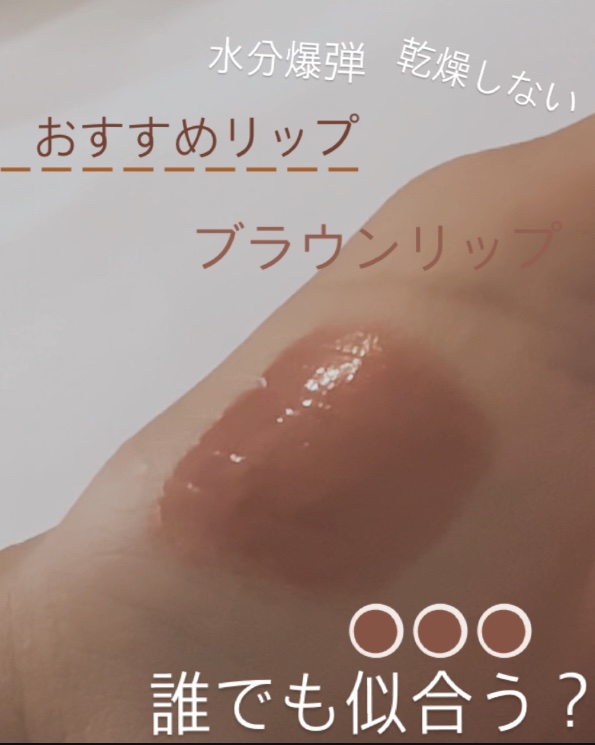 リップポーション アクアグロー/alternativestereo/リップグロスを使ったクチコミ（1枚目）