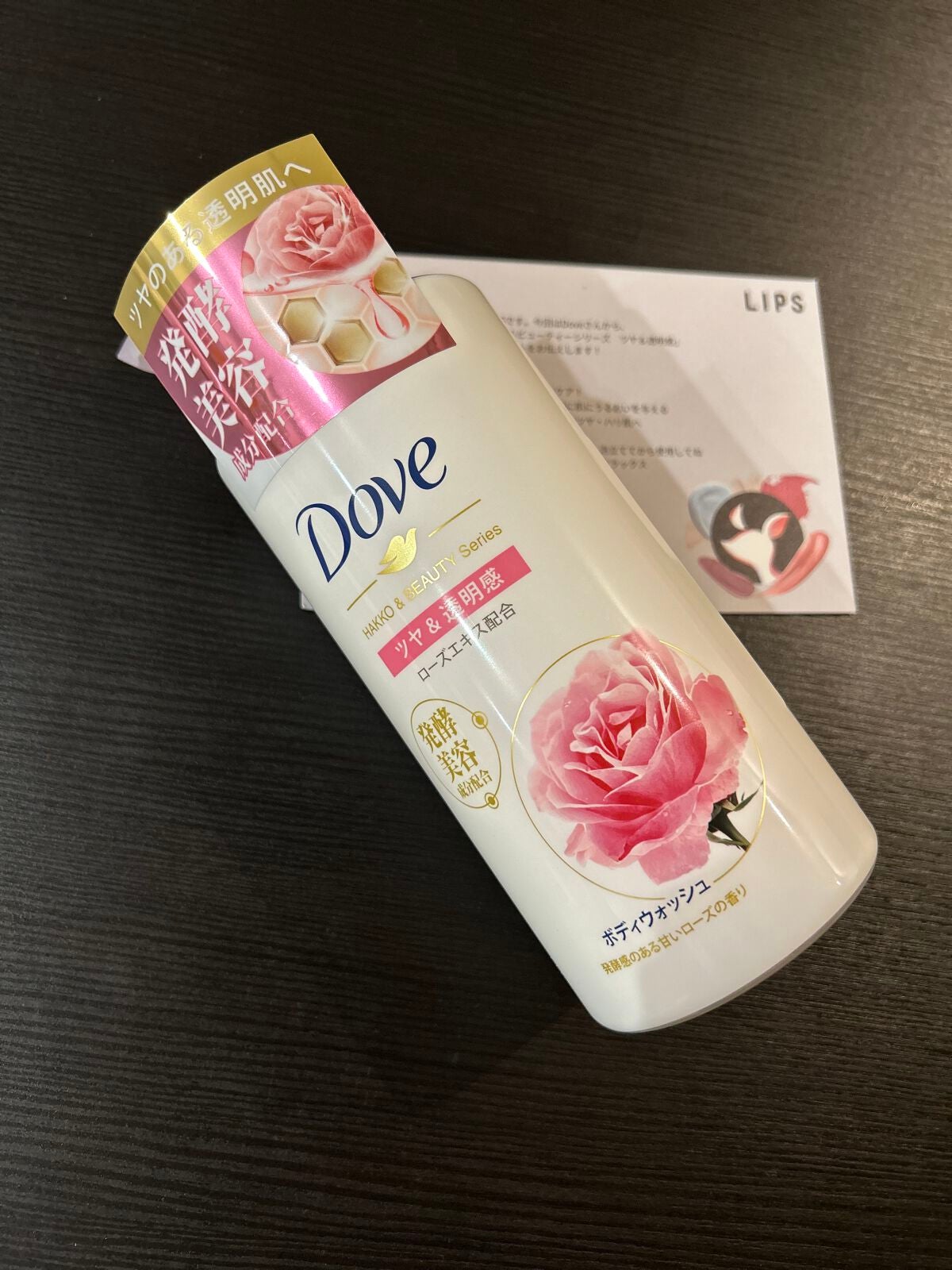 ボディウォッシュ 発酵&ビューティーシリーズ ツヤ&透明感/ダヴ/ボディソープを使ったクチコミ(1枚目)