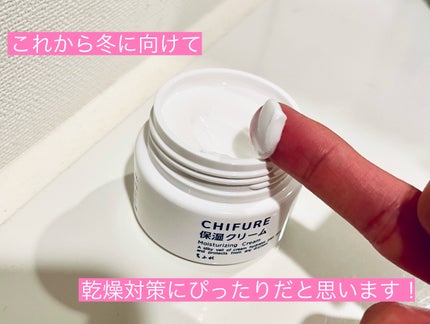 保湿クリーム /ちふれ/フェイスクリームを使ったクチコミ(3枚目)