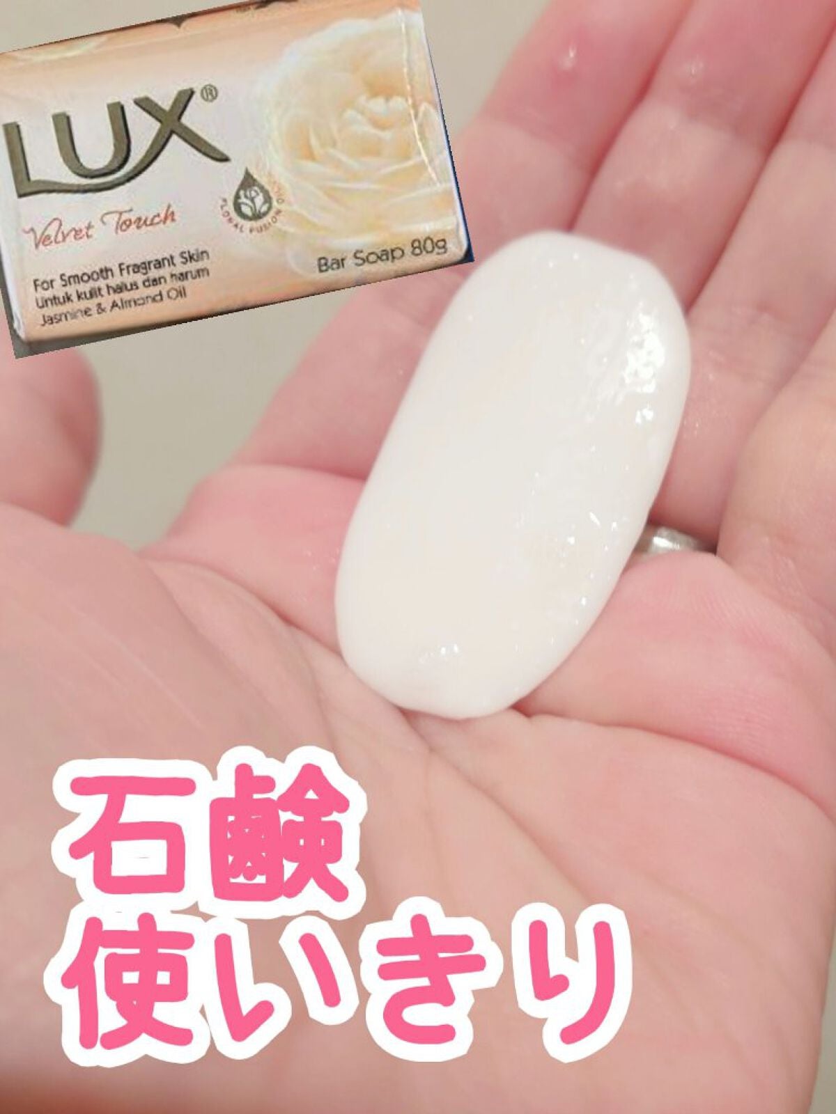 LUX ビューティーソープ /LUX/ボディ石鹸を使ったクチコミ(1枚目)