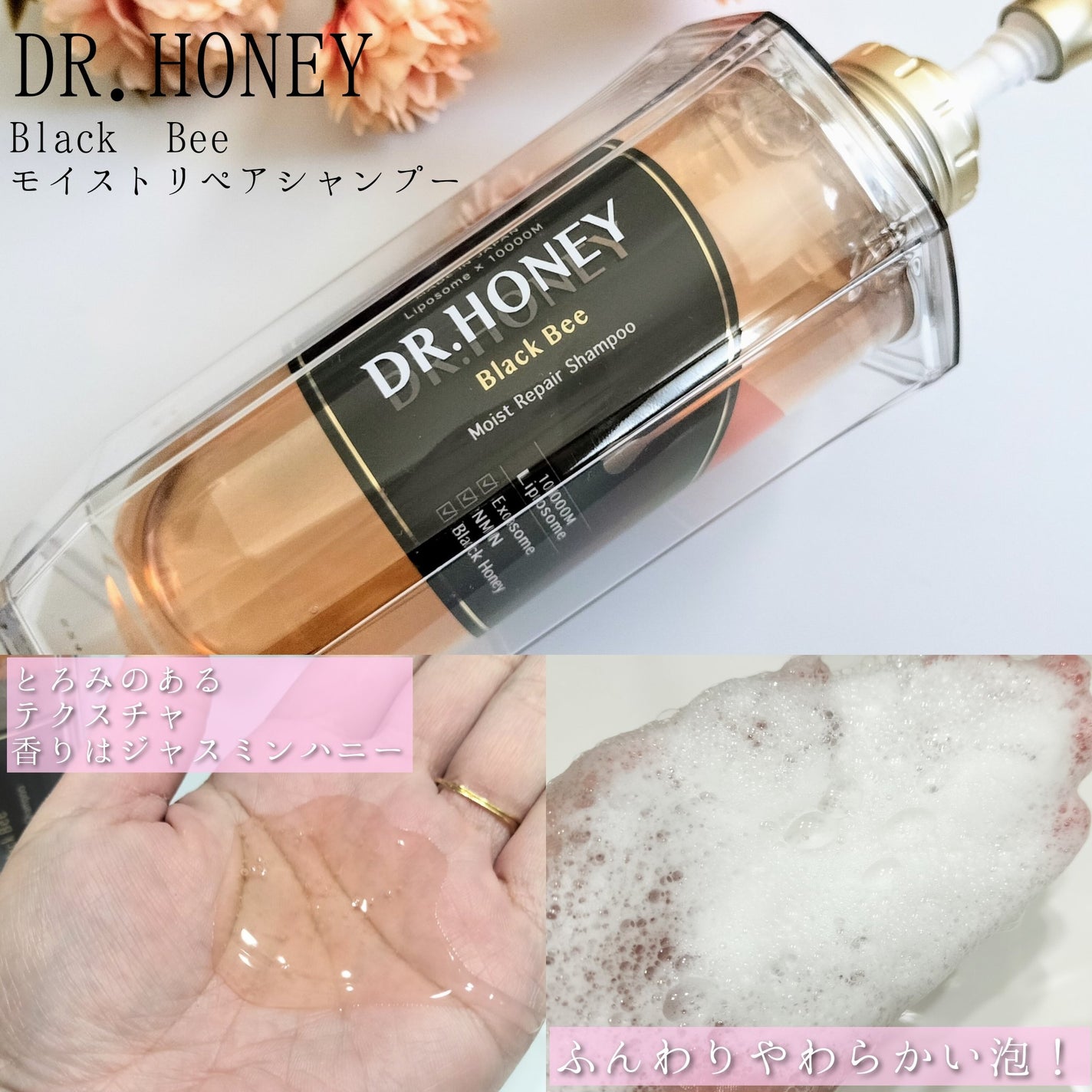 DRハニー ブラックビー モイスト リペア シャンプー/ヘアトリートメント/DR.HONEY/市販シャンプーを使ったクチコミ(2枚目)