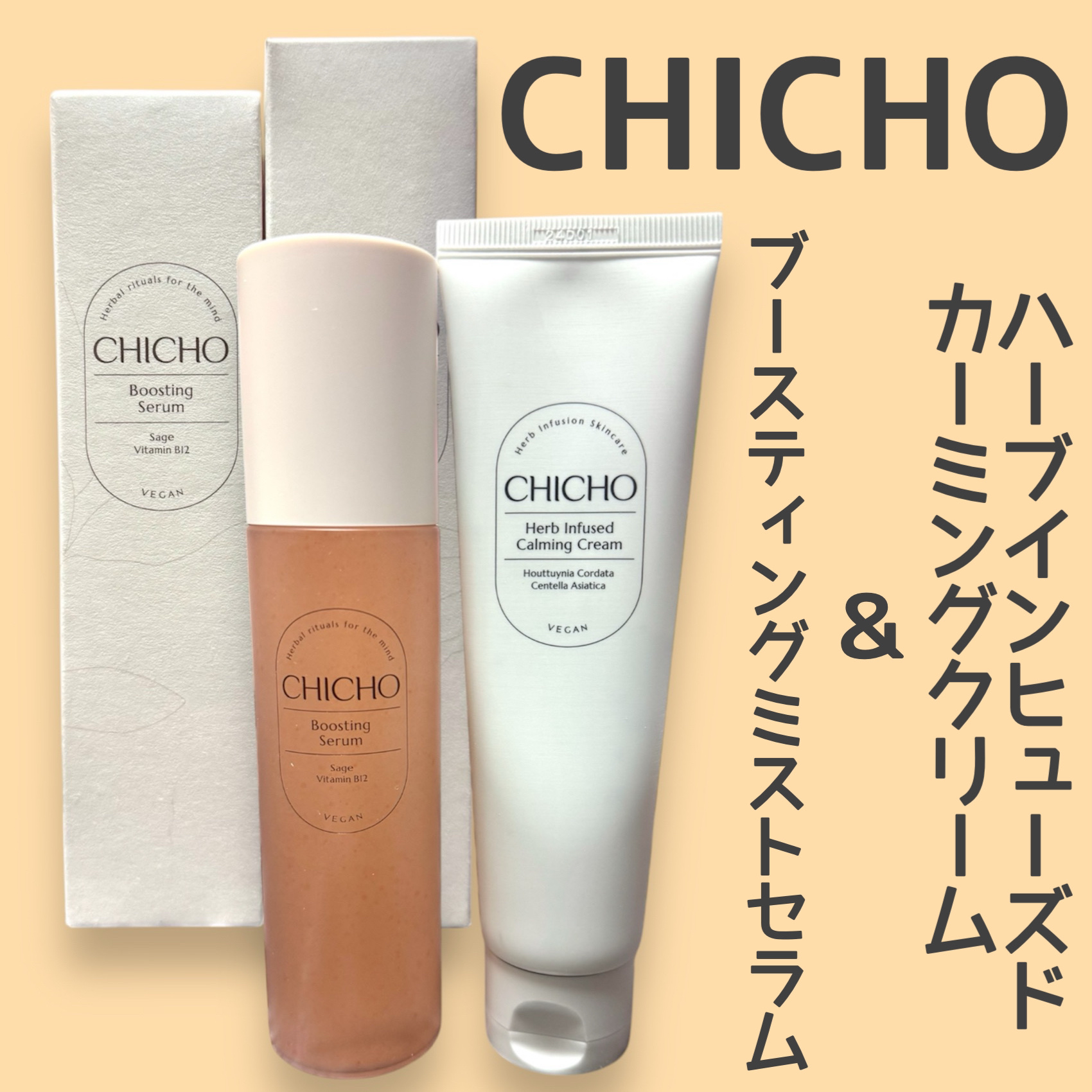 ハーブインフューズドカーミングクリーム/CHICHO/フェイスクリームを使ったクチコミ（1枚目）
