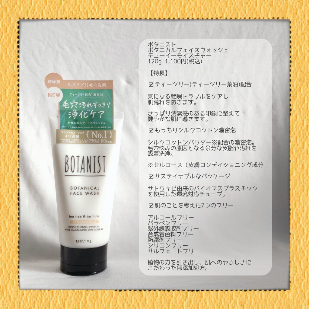 ボタニカルフェイスウォッシュ デューイーモイスチャー/BOTANIST/洗顔フォームを使ったクチコミ（2枚目）