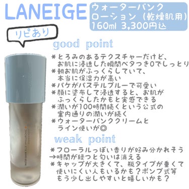 ウォーターバンク ローション （乾燥肌用）/LANEIGE/化粧水を使ったクチコミ（1枚目）
