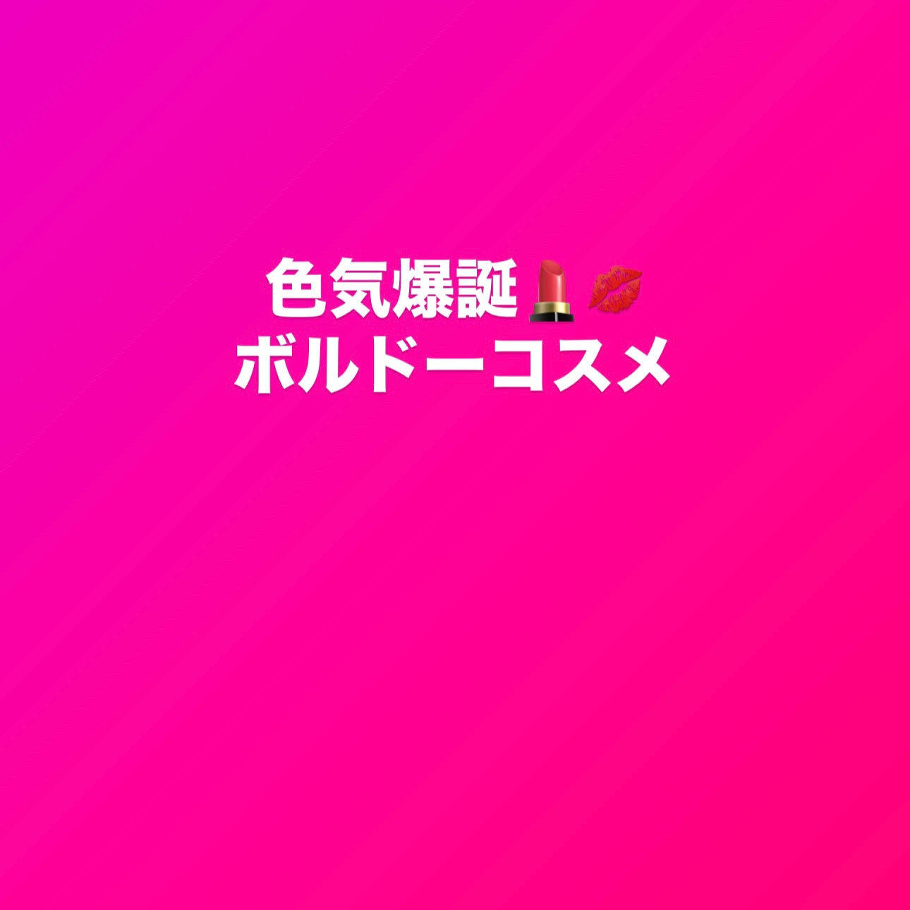 リップスティック/M・A・C/口紅を使ったクチコミ(1枚目)