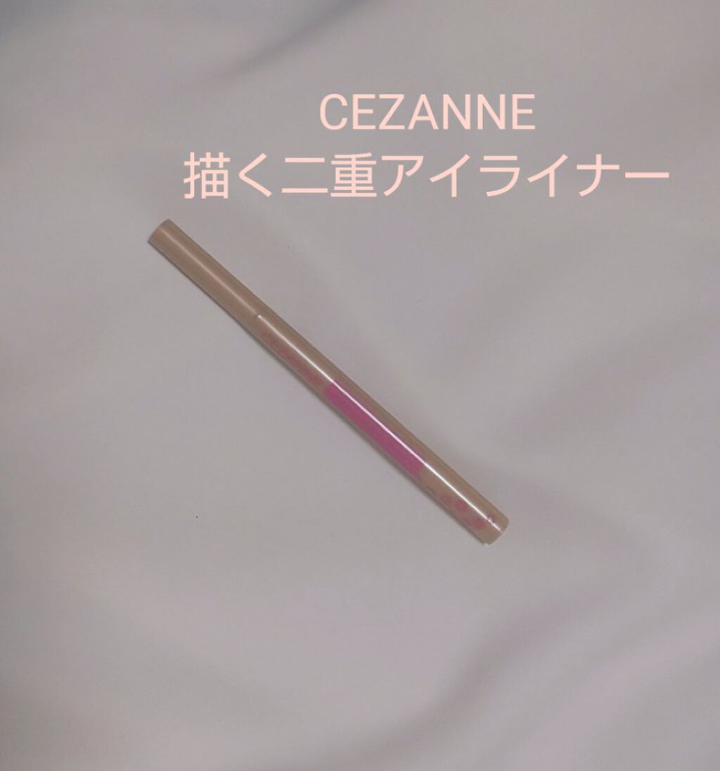 描くふたえアイライナー/CEZANNE/リキッドアイライナーを使ったクチコミ（1枚目）
