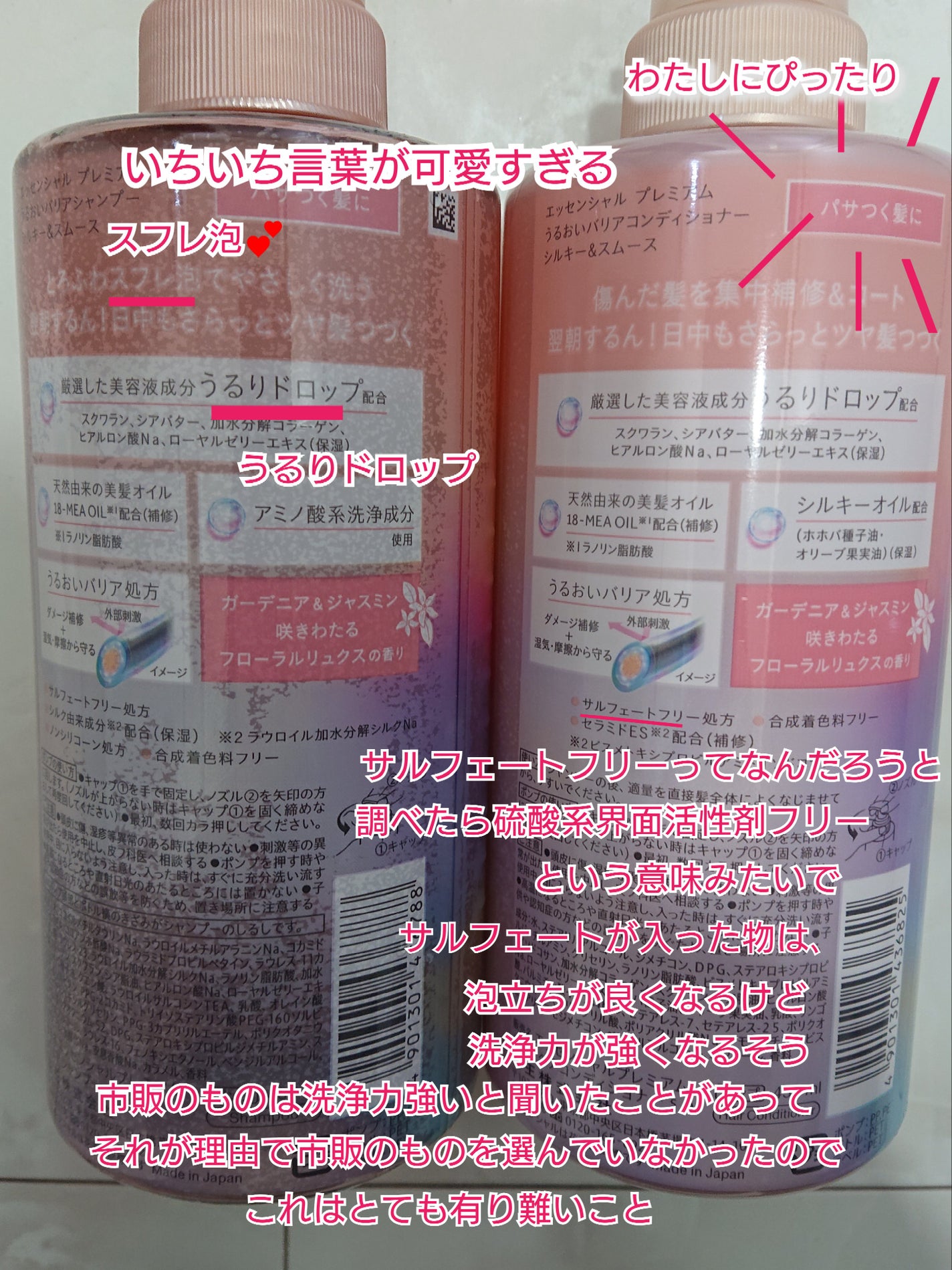 エッセンシャルプレミアム バリアシャンプー・コンディショナー シルキー&スムース/エッセンシャル/市販シャンプーを使ったクチコミ(3枚目)