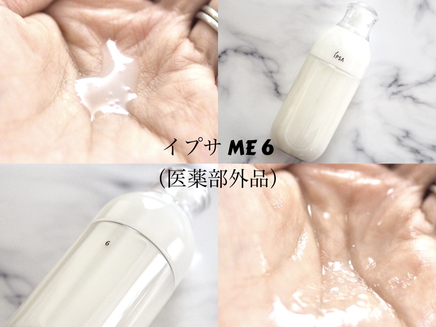 イプサ ＭＥ ６/IPSA/化粧水を使ったクチコミ（3枚目）