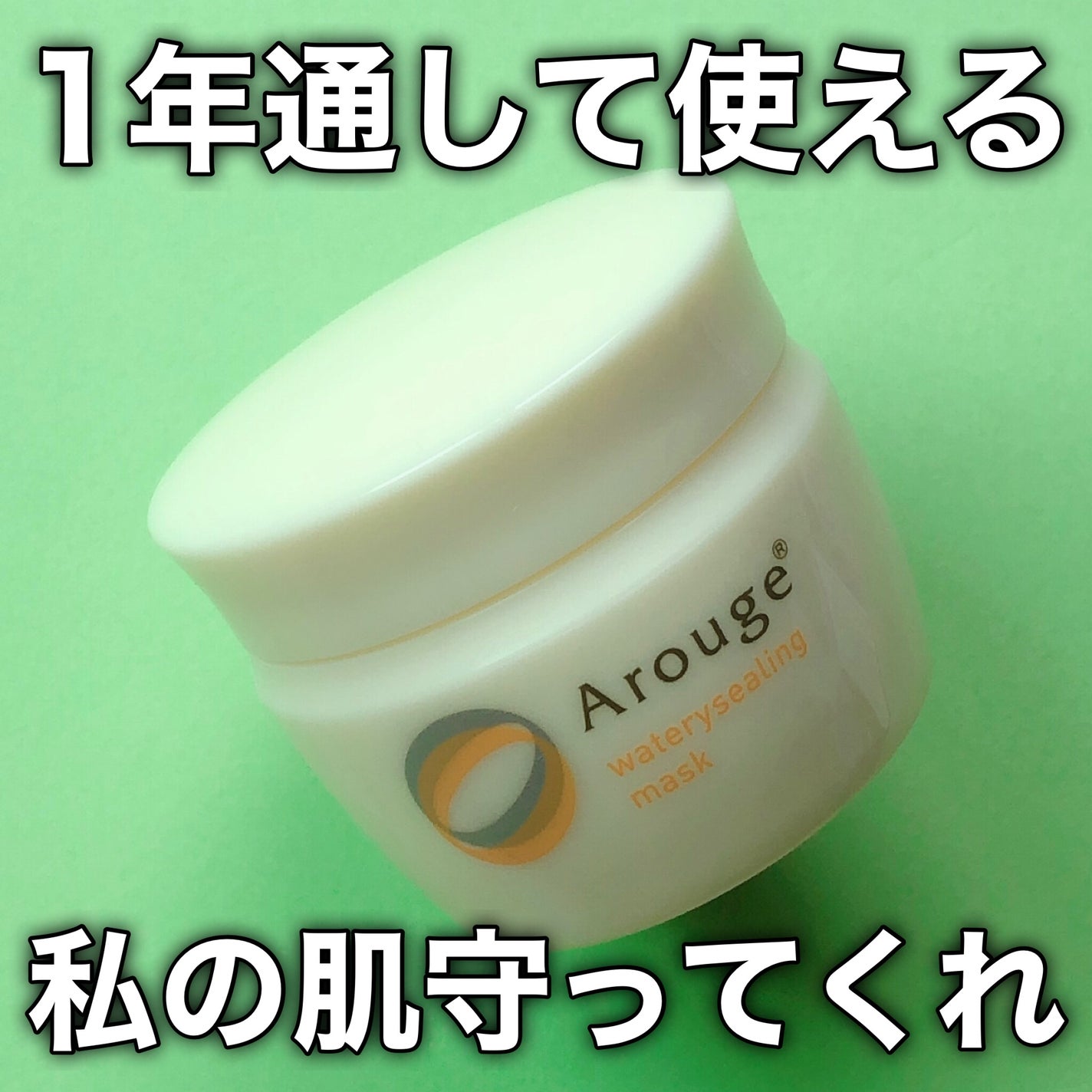 ウォータリーシーリングマスク/アルージェ/フェイスクリームを使ったクチコミ(7枚目)