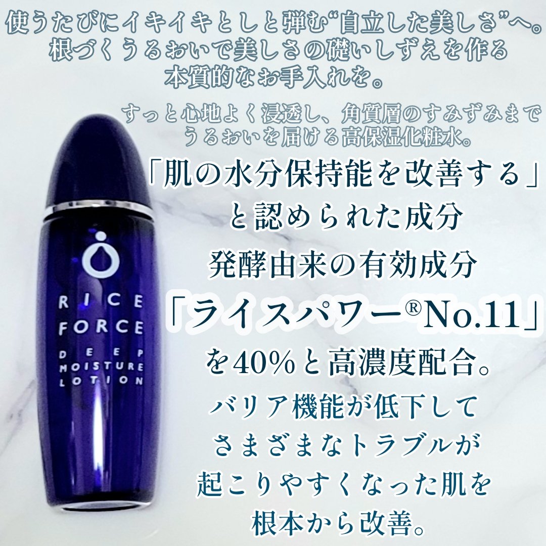 ディープモイスチュアローション/ライスフォース/化粧水を使ったクチコミ（2枚目）
