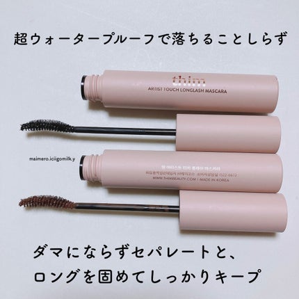 アーティストタッチロングラッシュマスカラ/thim/マスカラを使ったクチコミ(2枚目)