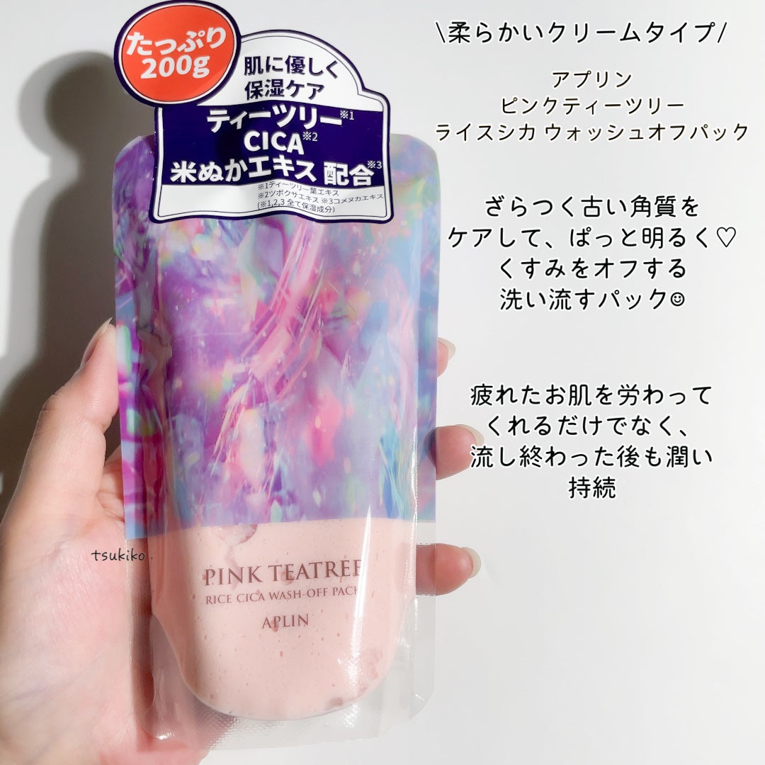 ピンクティーツリーライスシカウォッシュオフパック/APLIN/洗い流すパック・マスクを使ったクチコミ(2枚目)