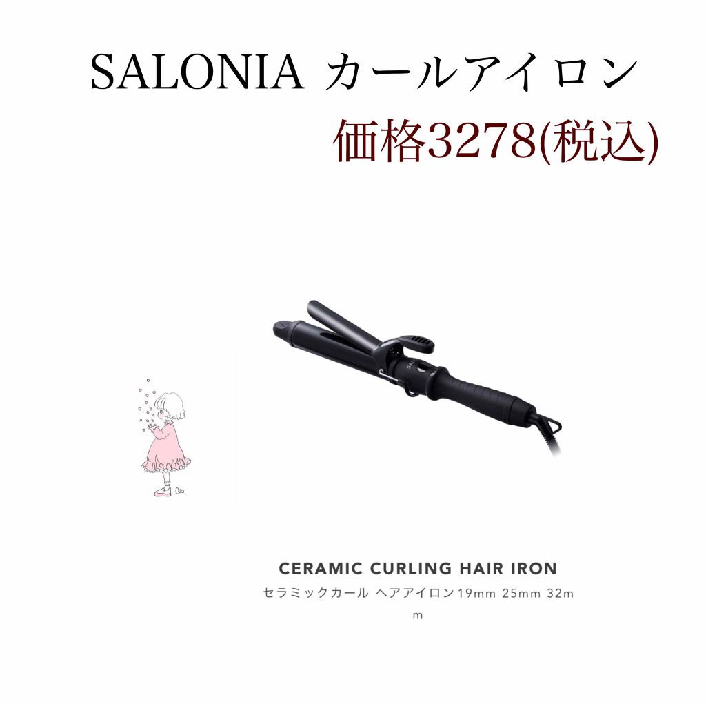 ストレートヘアアイロン/SALONIA/ストレートアイロンを使ったクチコミ（3枚目）