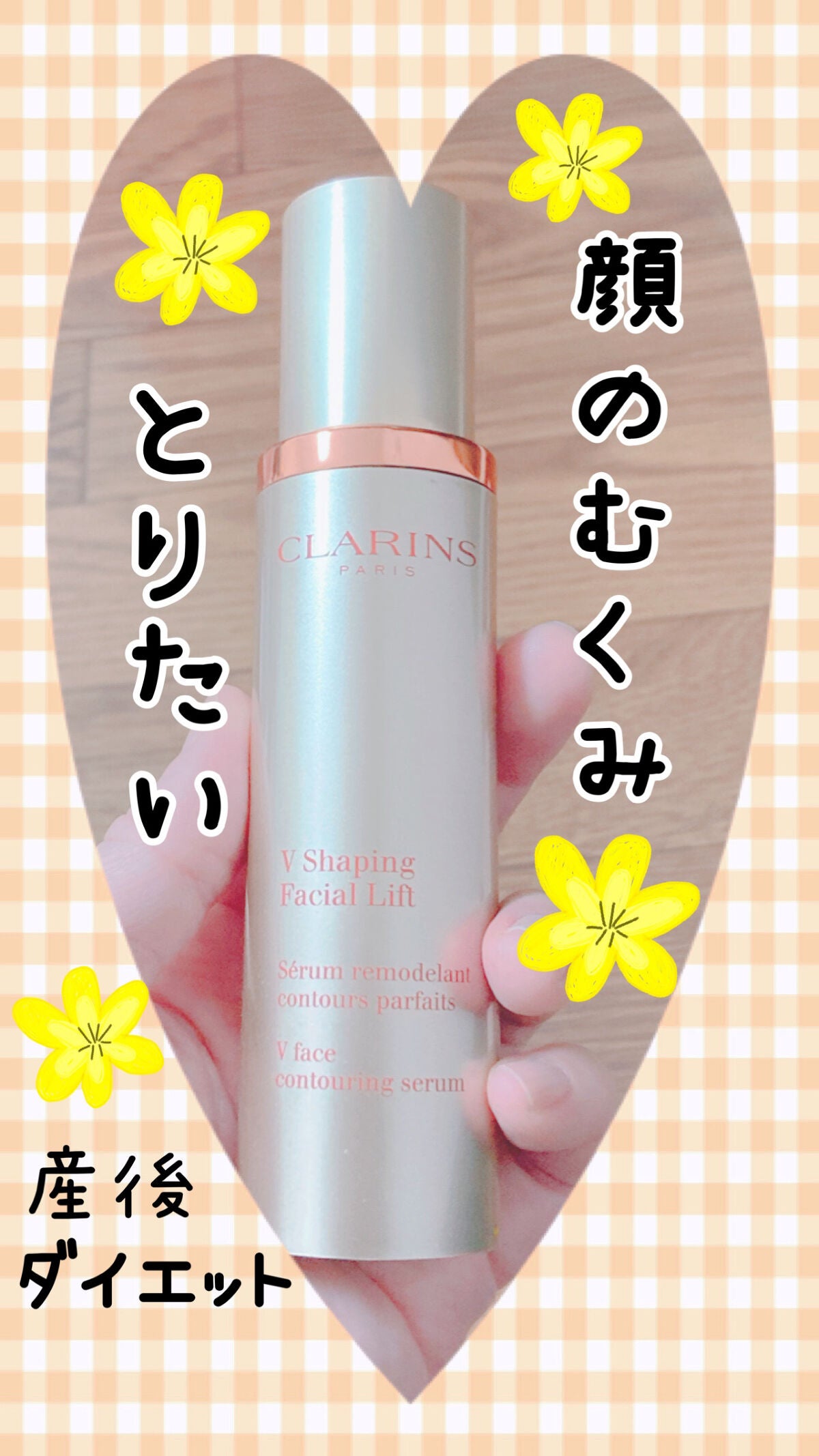 V コントア セラム/CLARINS/美容液を使ったクチコミ(1枚目)