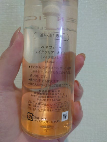 メイククリア オイル/BENEFIQUE/オイルクレンジングを使ったクチコミ(2枚目)