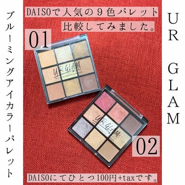 UR GLAM　BLOOMING EYE COLOR PALETTE/U R GLAM/パウダーアイシャドウを使ったクチコミ（1枚目）