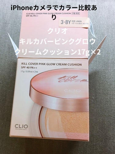 キル カバー ピンク グロウ クリーム クッション/CLIO/クッションファンデーションを使ったクチコミ（2枚目）